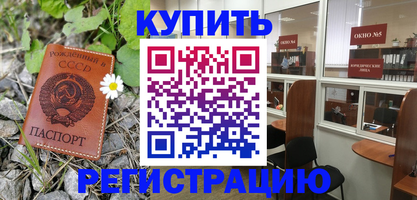 прописка ребенка в Тереке