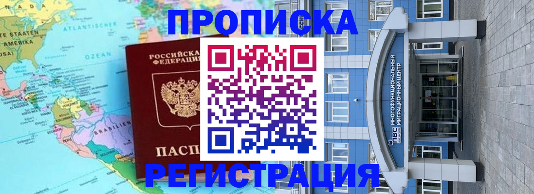 прописка законно в Тереке